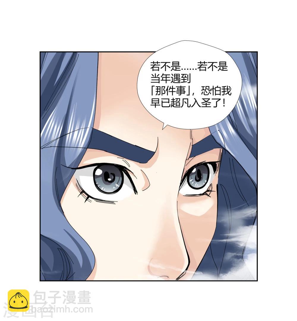 🍚仙道魔侠 第139话 放着我来！1 第8页