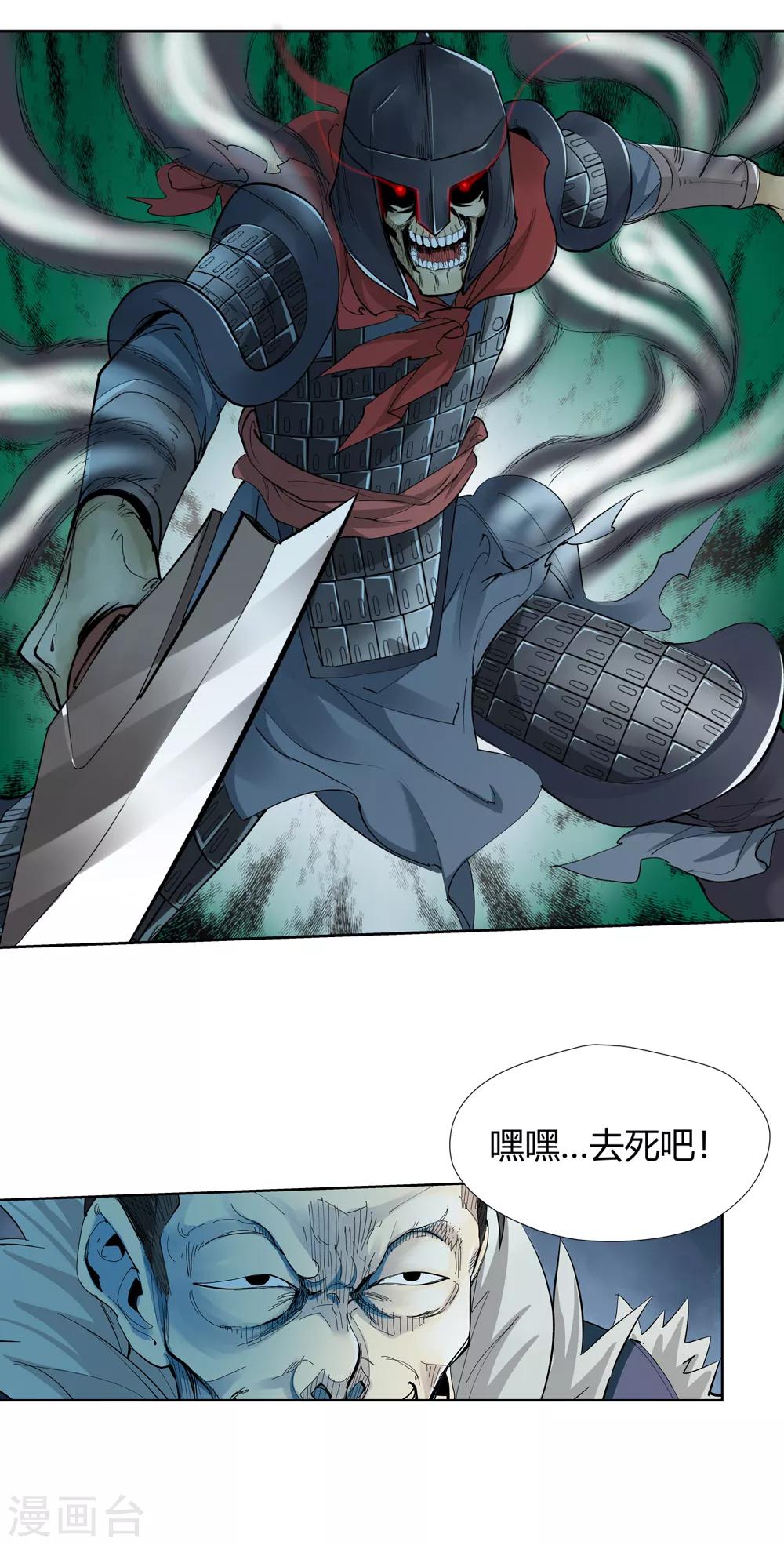 🍚仙道魔侠 第141话 放着我来！3 第2页