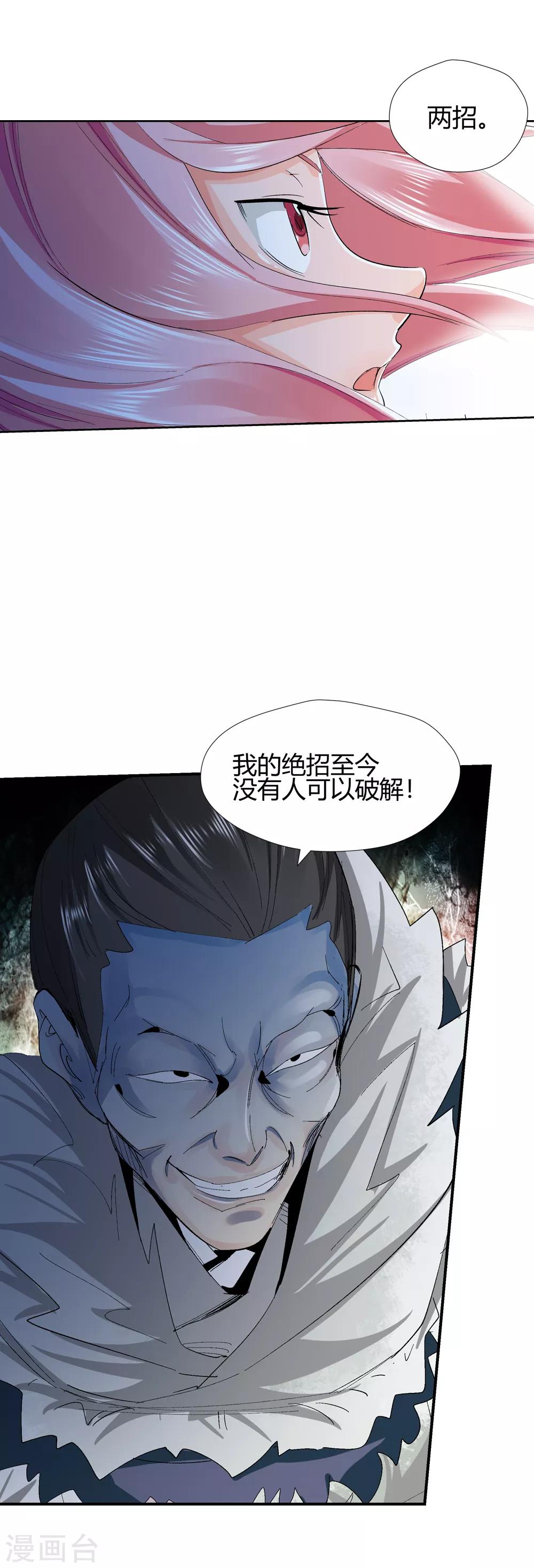 🍚仙道魔侠 第141话 放着我来！3 第8页