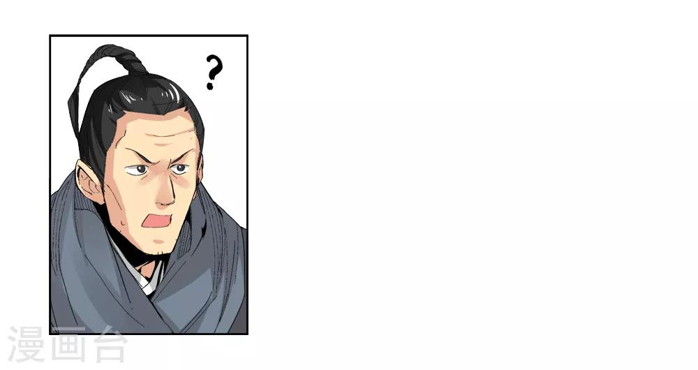 🍚仙道魔侠 第143话 你能看到我？2 第10页