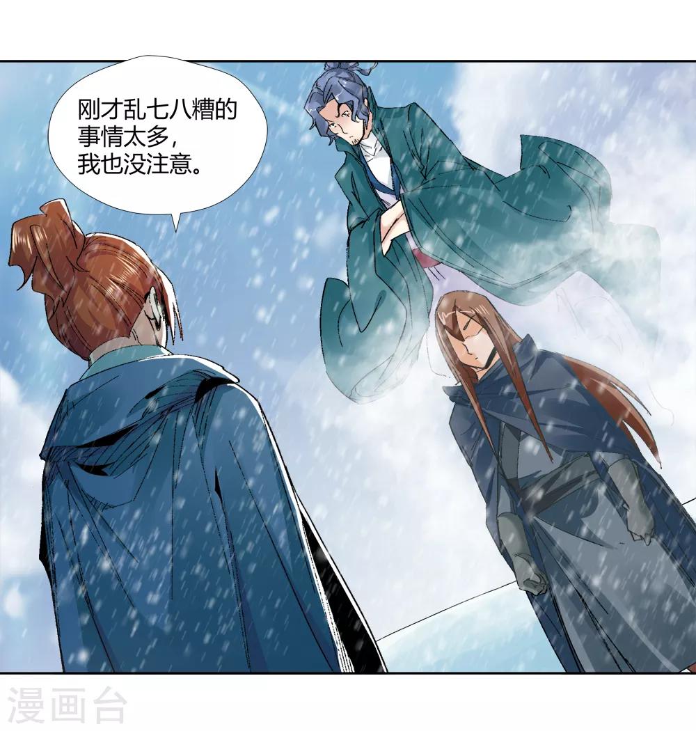 🍚仙道魔侠 第143话 你能看到我？2 第16页