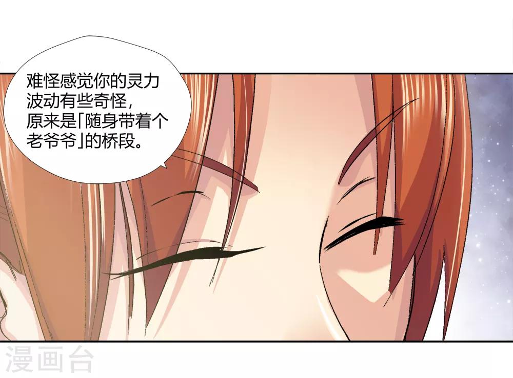 🍚仙道魔侠 第143话 你能看到我？2 第17页