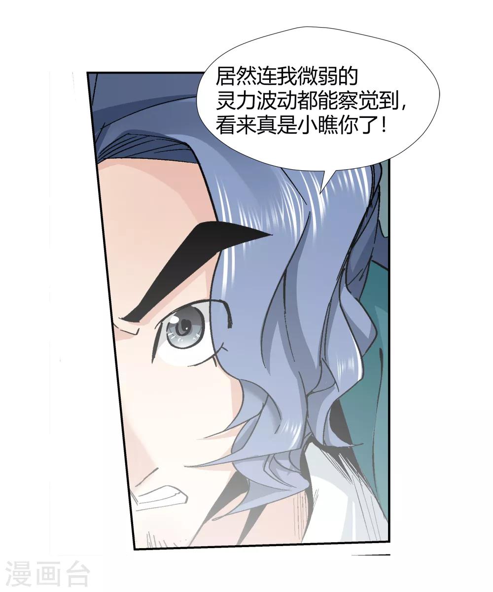🍚仙道魔侠 第143话 你能看到我？2 第19页