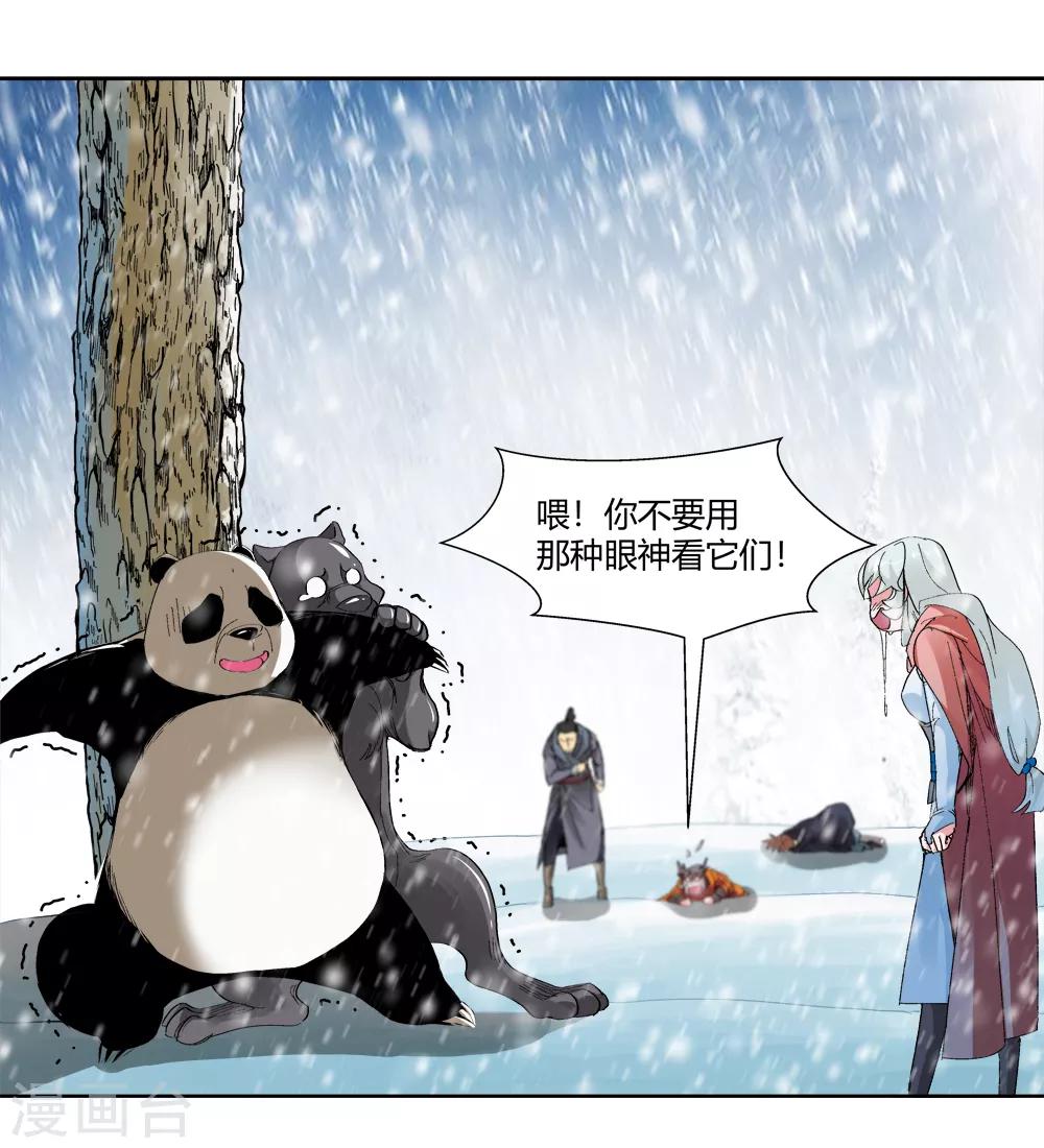 🍚仙道魔侠 第143话 你能看到我？2 第2页