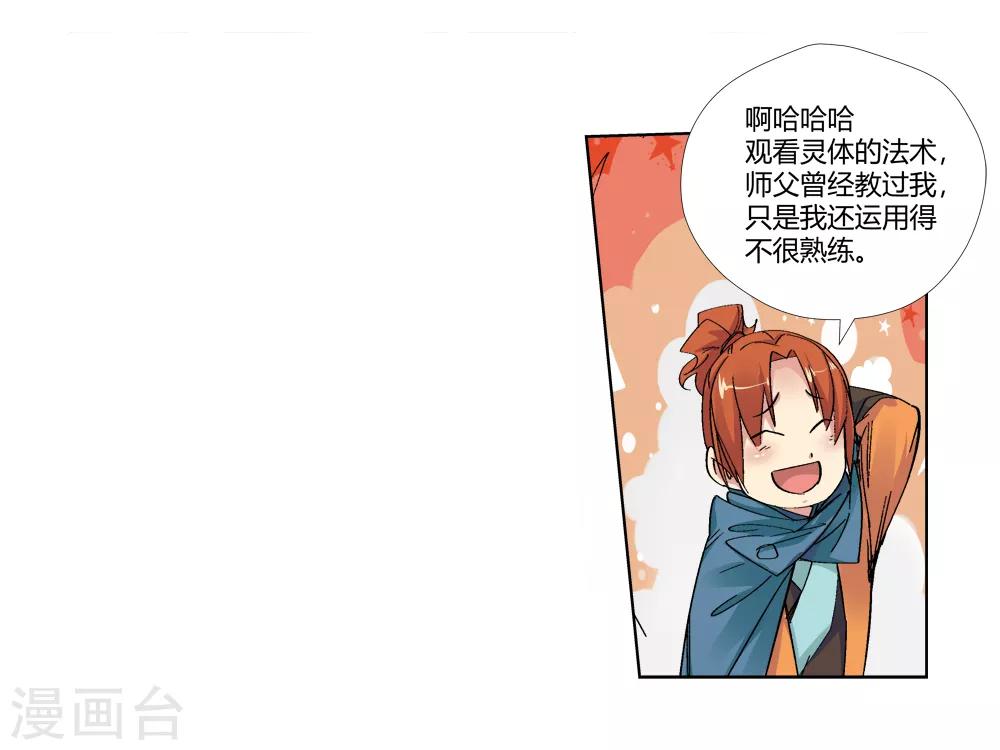 🍚仙道魔侠 第143话 你能看到我？2 第20页