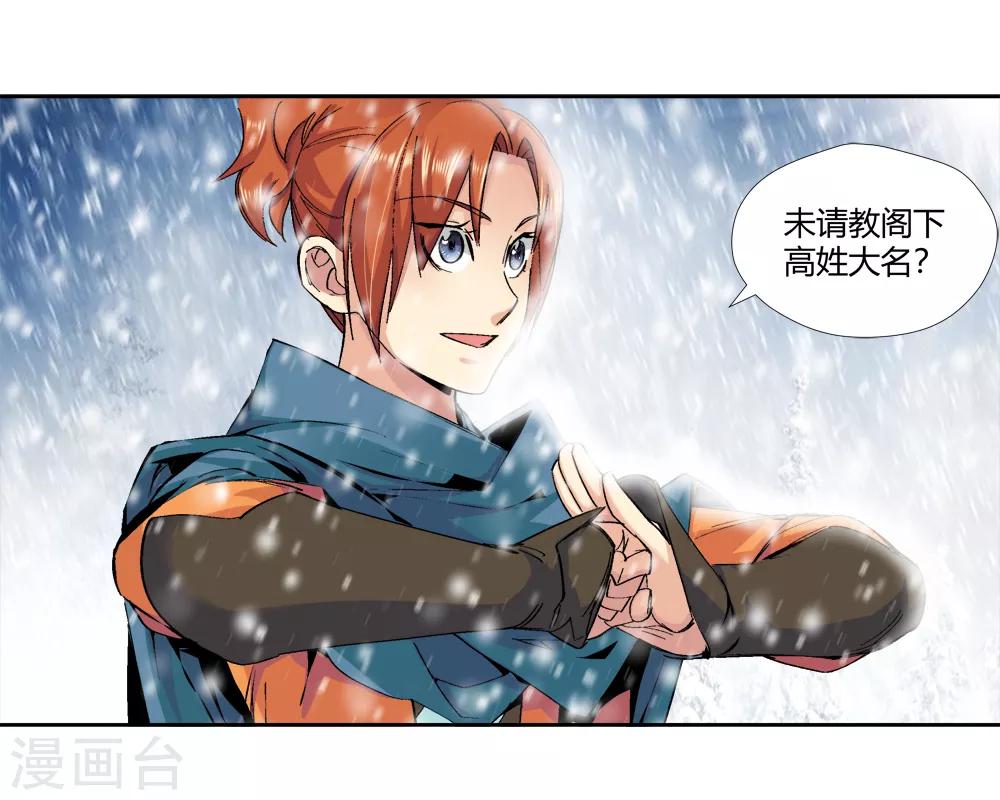 🍚仙道魔侠 第143话 你能看到我？2 第21页