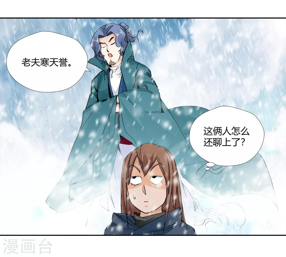 🍚仙道魔侠 第143话 你能看到我？2 第22页