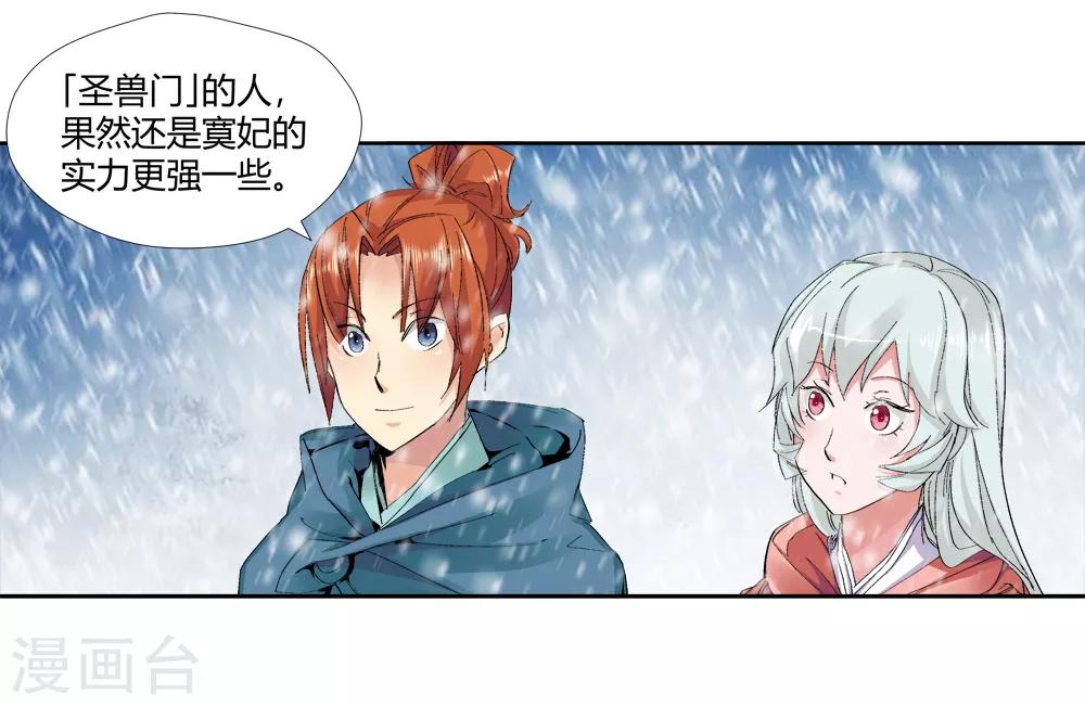 🍚仙道魔侠 第143话 你能看到我？2 第3页