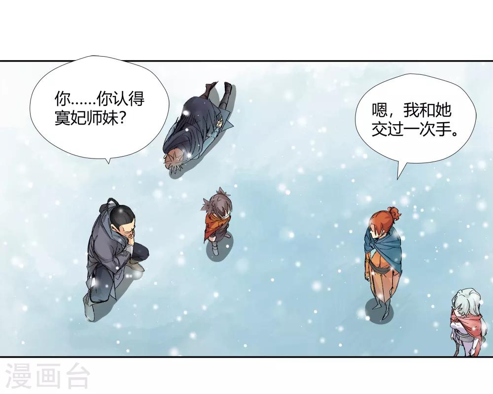 🍚仙道魔侠 第143话 你能看到我？2 第4页