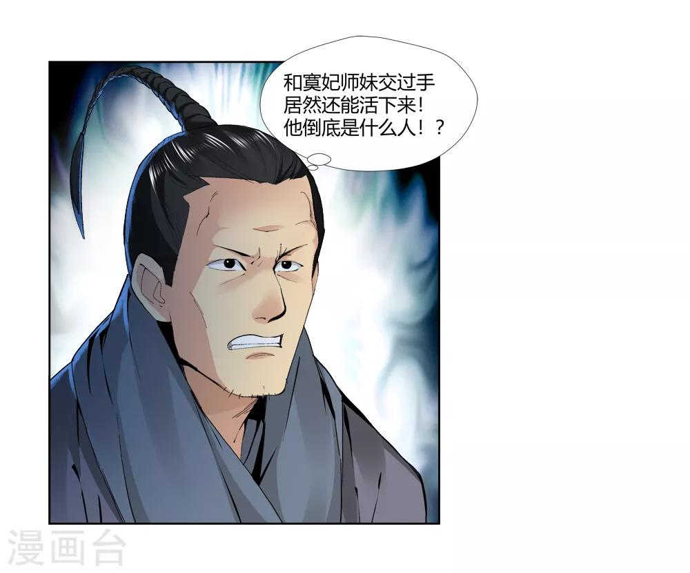 🍚仙道魔侠 第143话 你能看到我？2 第5页