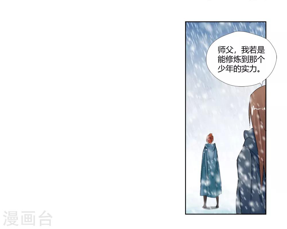 🍚仙道魔侠 第143话 你能看到我？2 第6页