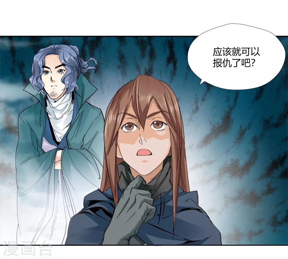 🍚仙道魔侠 第143话 你能看到我？2 第7页