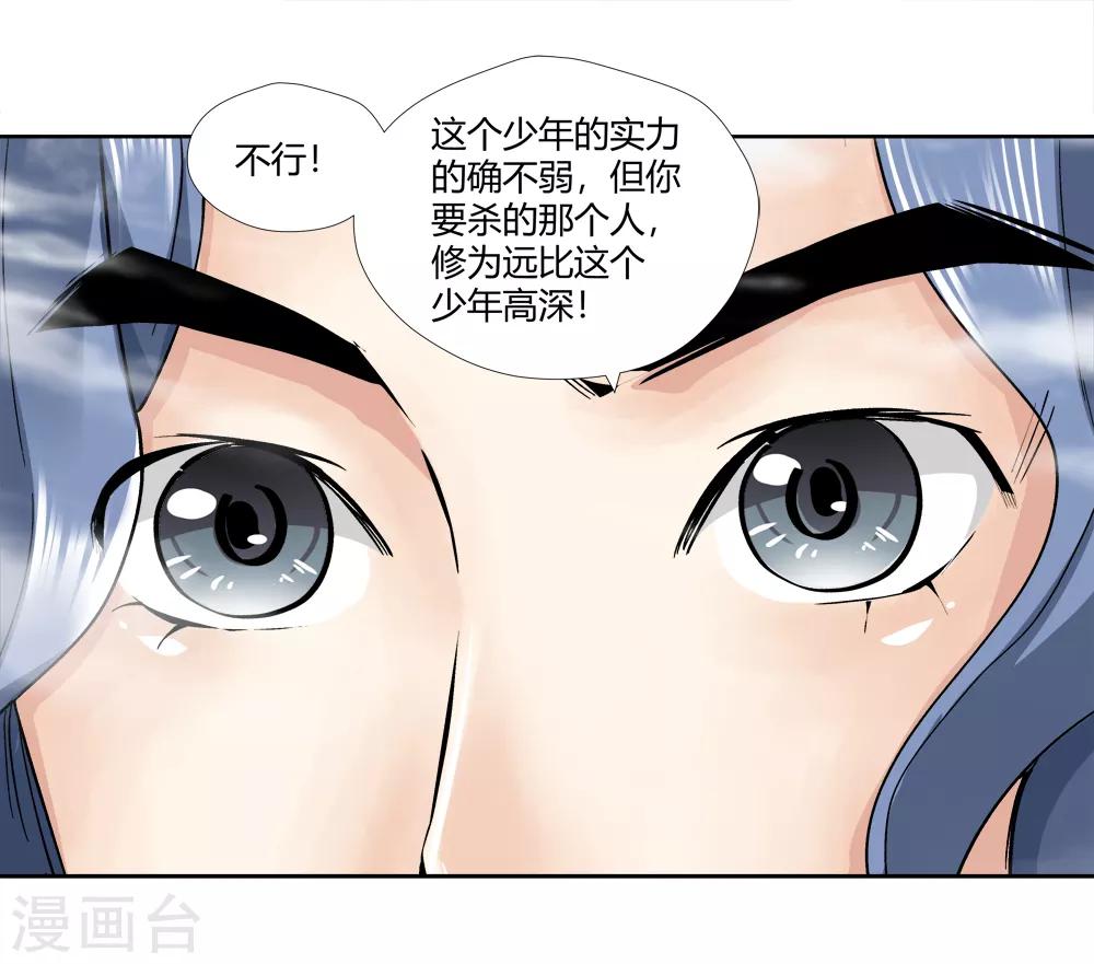 🍚仙道魔侠 第143话 你能看到我？2 第8页