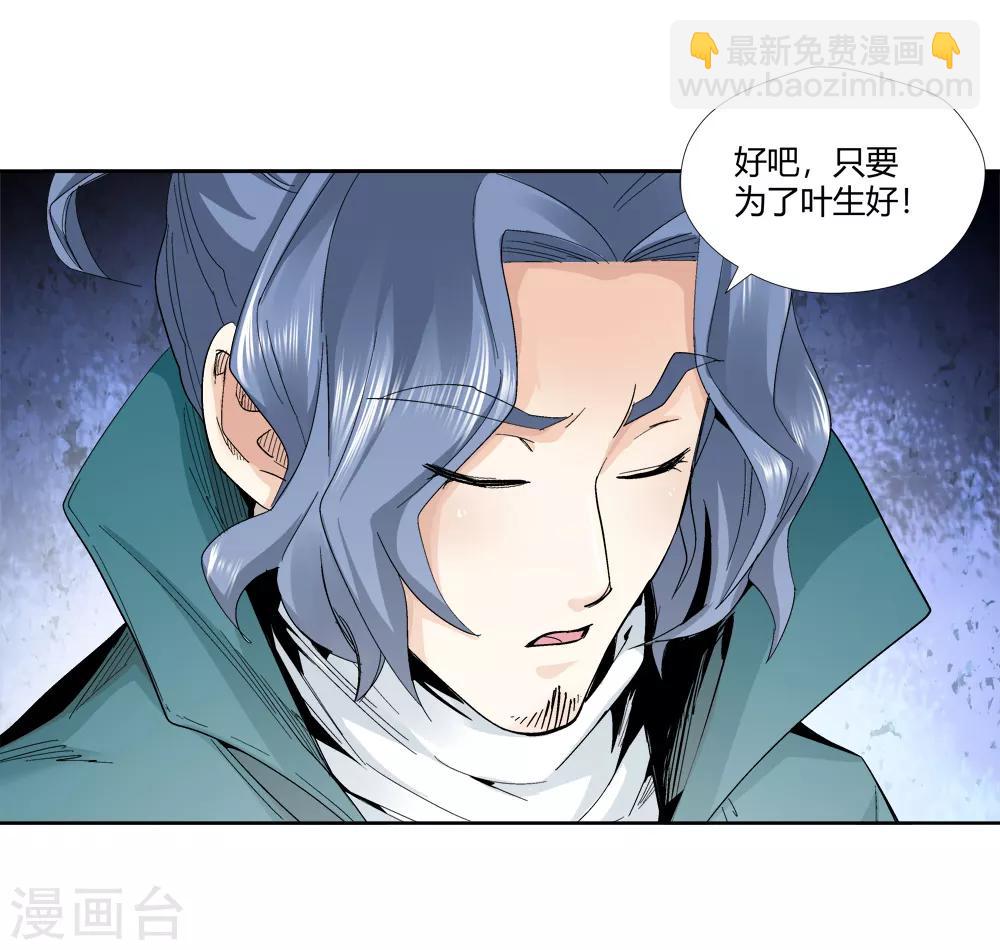 🍚仙道魔侠 第145话 第三个真传弟子1 第10页