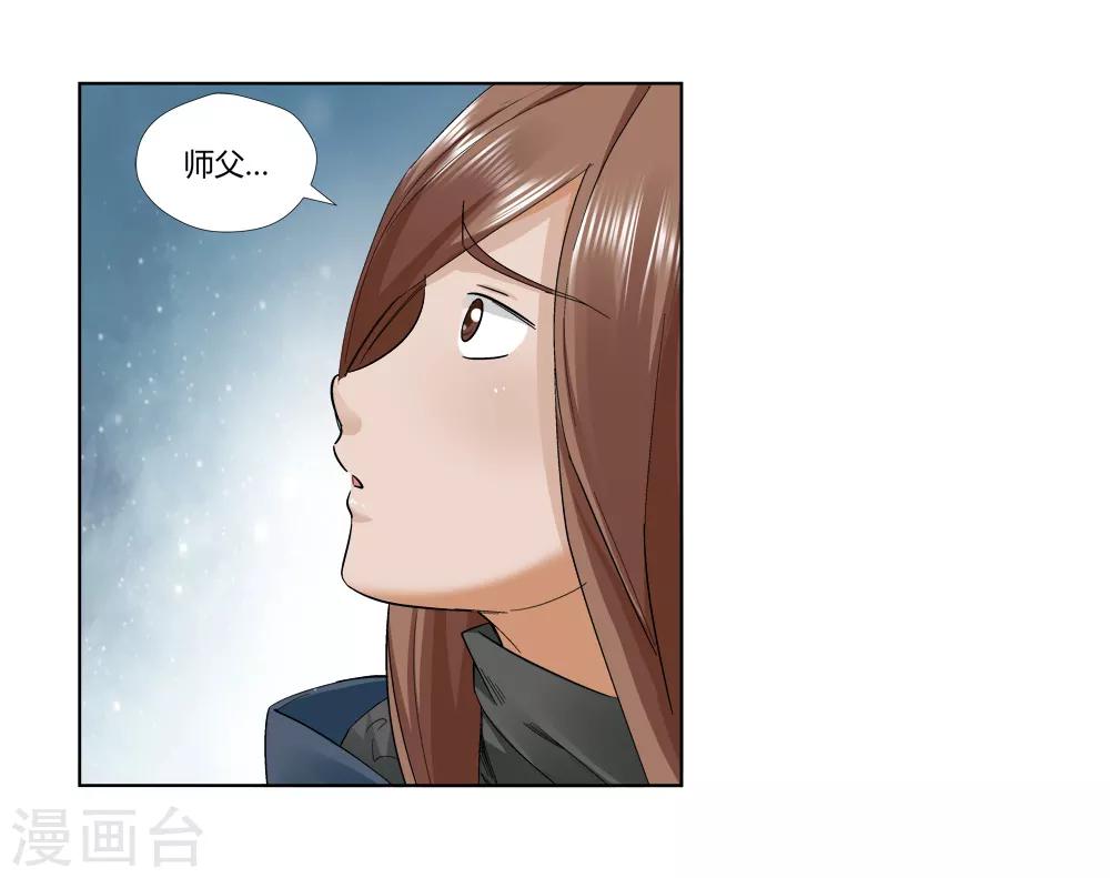 🍚仙道魔侠 第145话 第三个真传弟子1 第11页