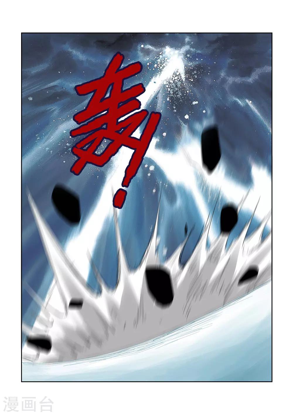 🍚仙道魔侠 第145话 第三个真传弟子1 第13页