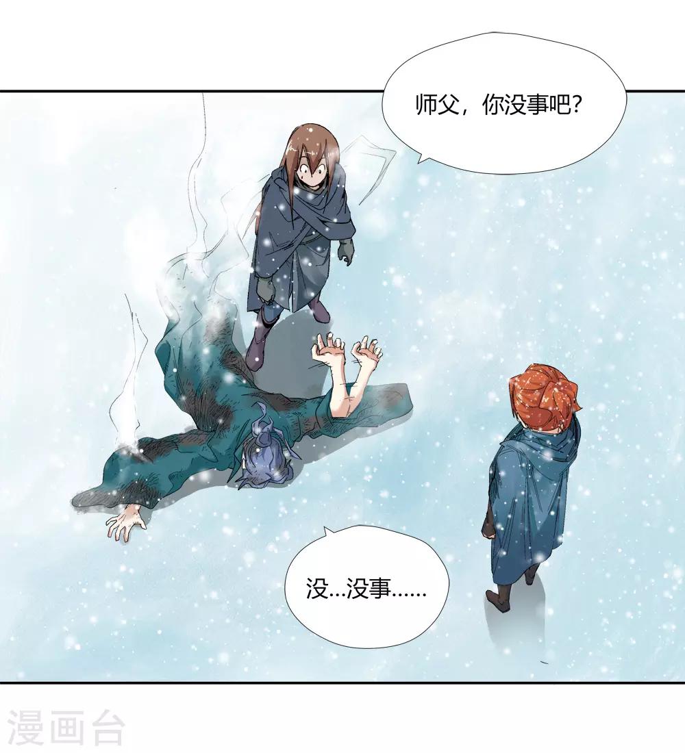 🍚仙道魔侠 第145话 第三个真传弟子1 第14页