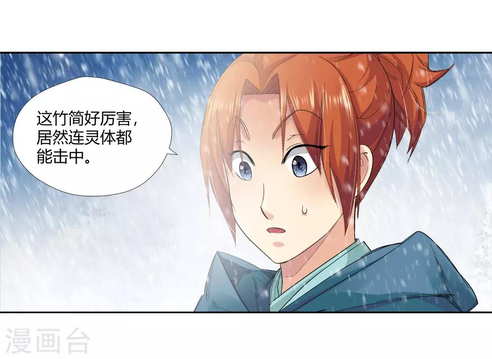 🍚仙道魔侠 第145话 第三个真传弟子1 第15页