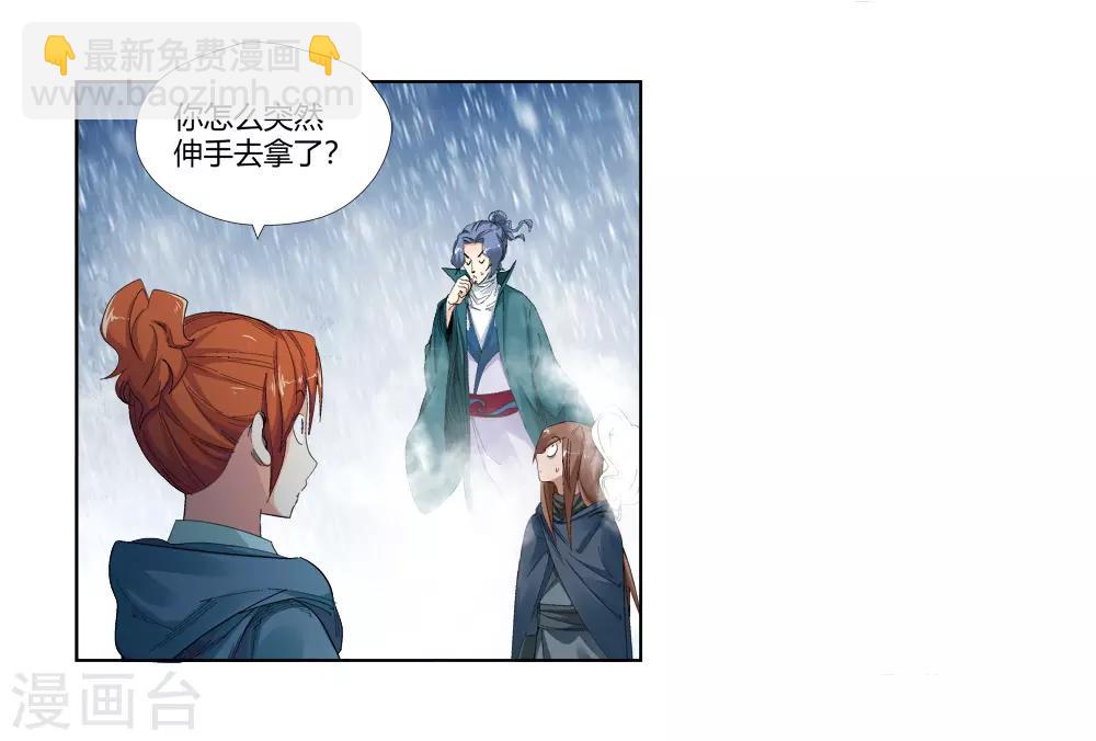 🍚仙道魔侠 第145话 第三个真传弟子1 第16页
