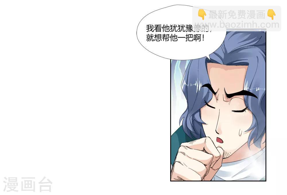 🍚仙道魔侠 第145话 第三个真传弟子1 第17页