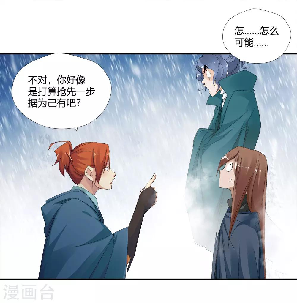 🍚仙道魔侠 第145话 第三个真传弟子1 第18页