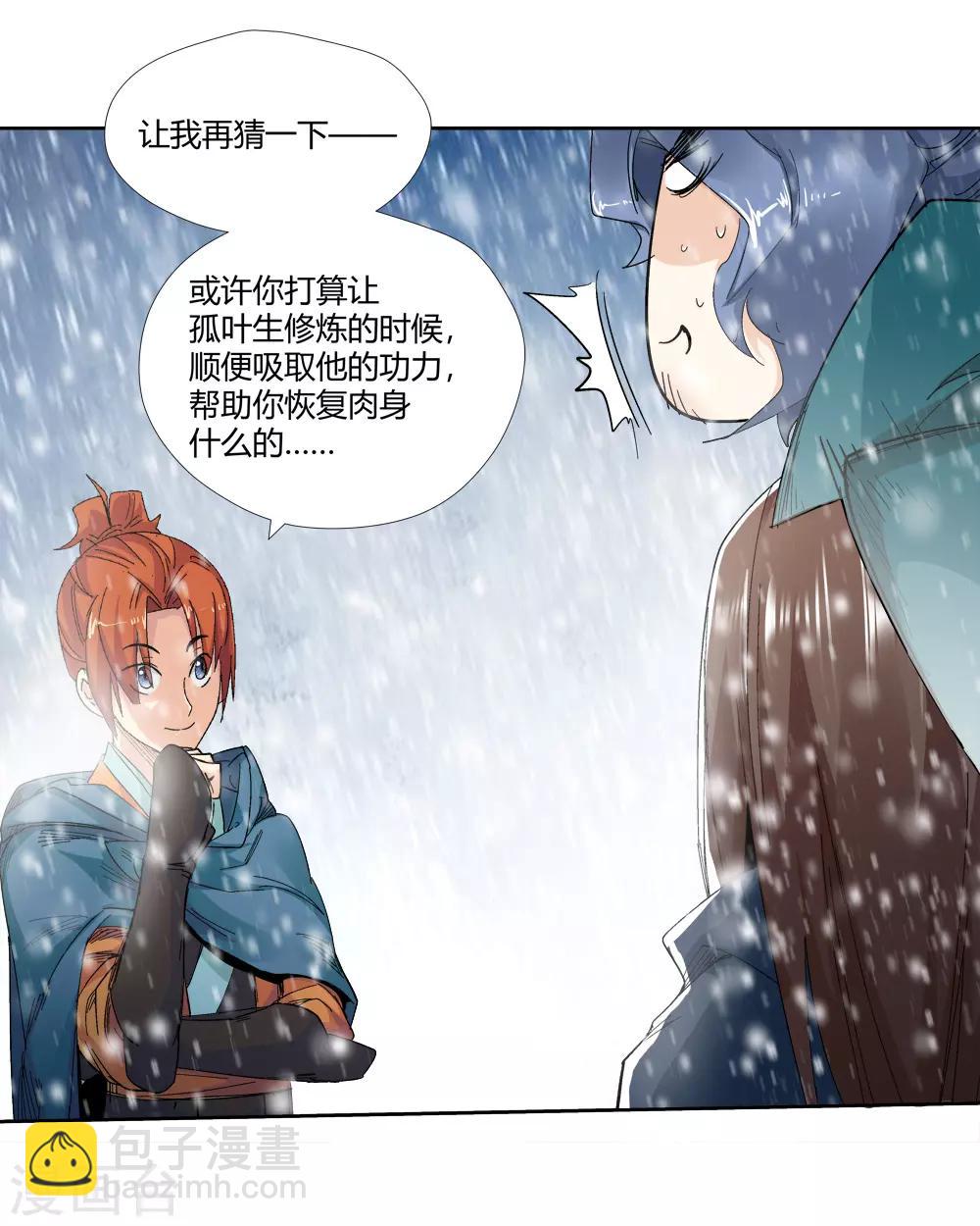 🍚仙道魔侠 第145话 第三个真传弟子1 第19页