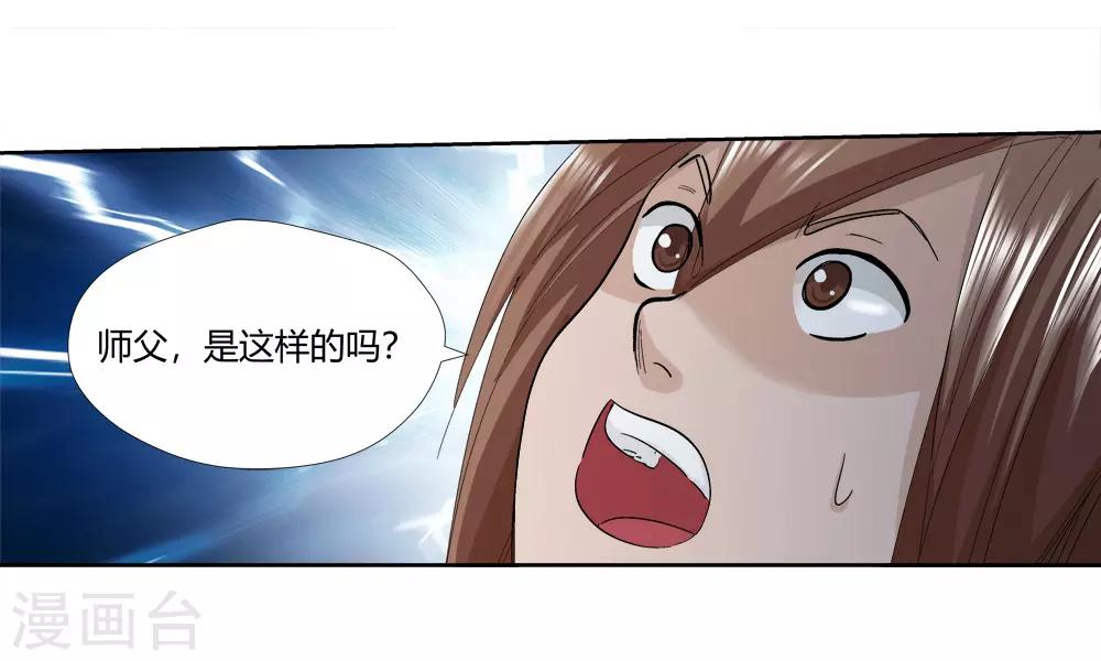 🍚仙道魔侠 第145话 第三个真传弟子1 第20页