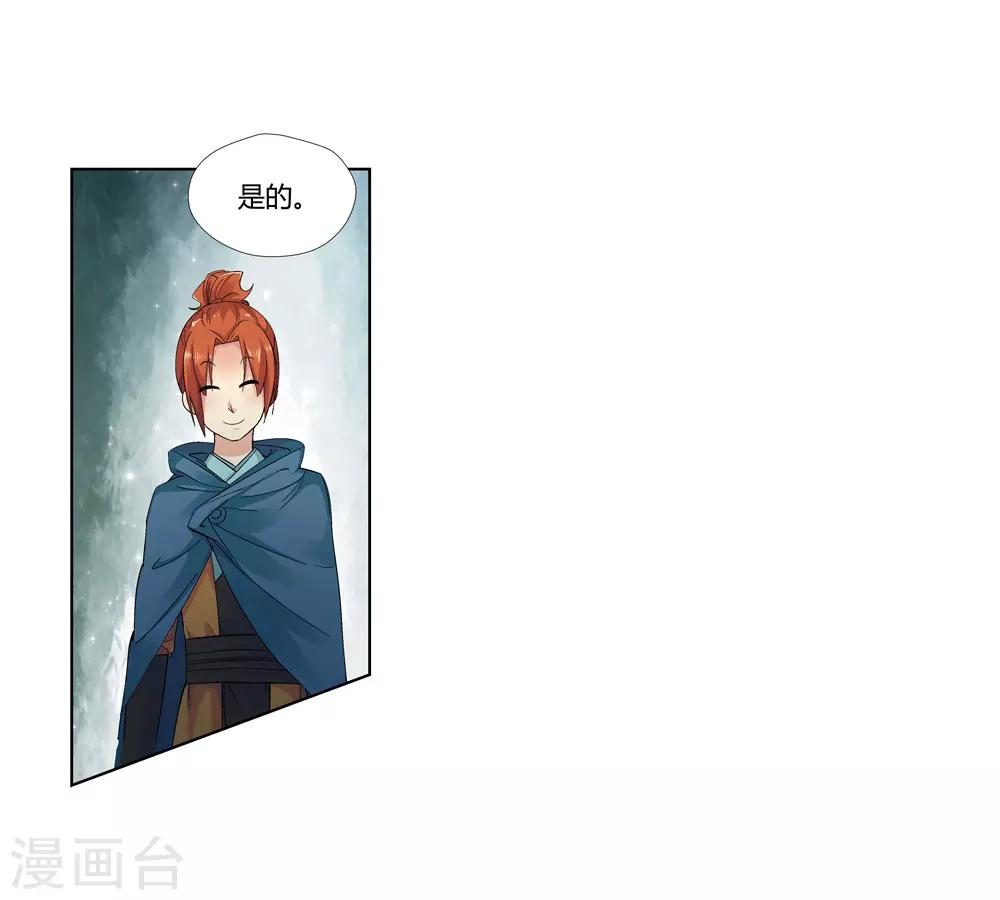 🍚仙道魔侠 第145话 第三个真传弟子1 第3页