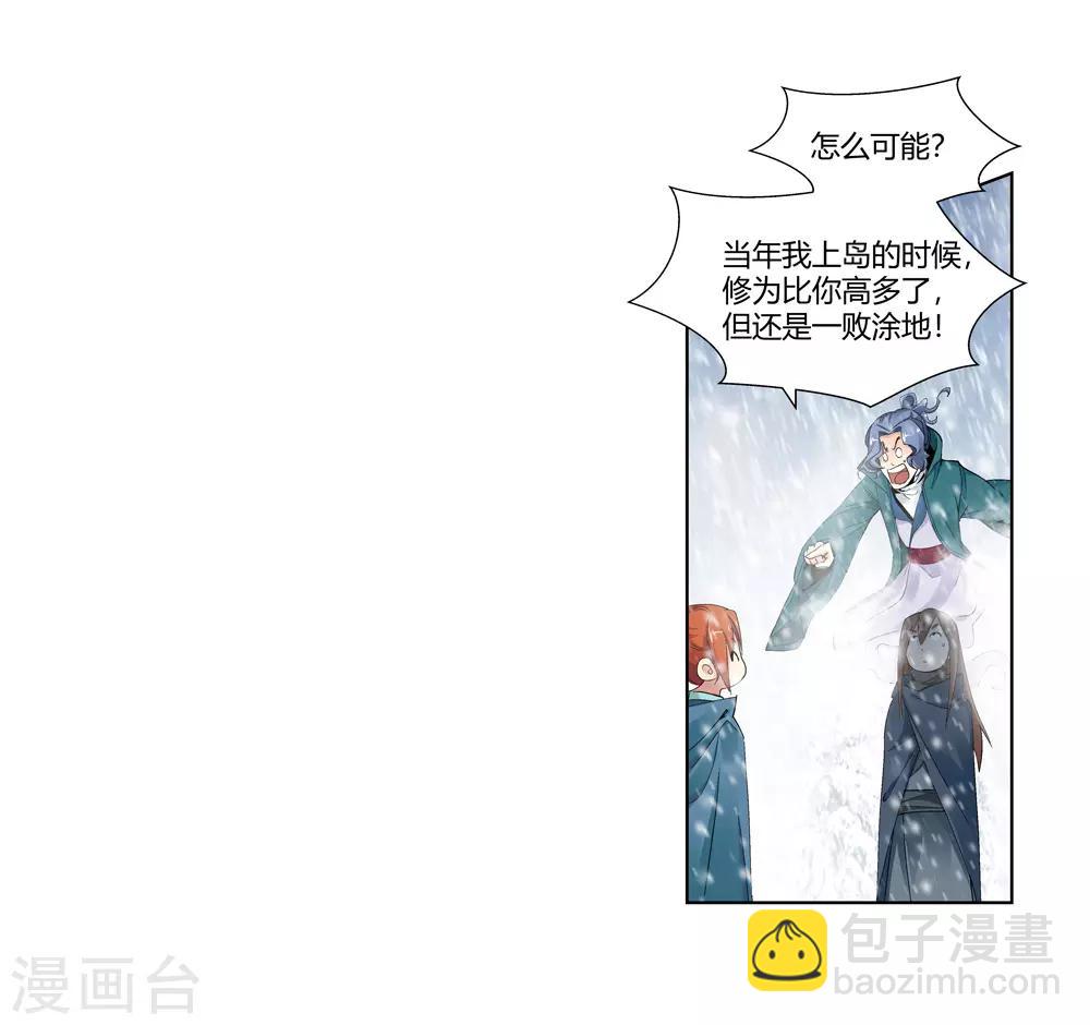 🍚仙道魔侠 第145话 第三个真传弟子1 第4页