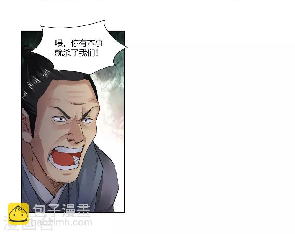 🍚仙道魔侠 第145话 第三个真传弟子1 第6页
