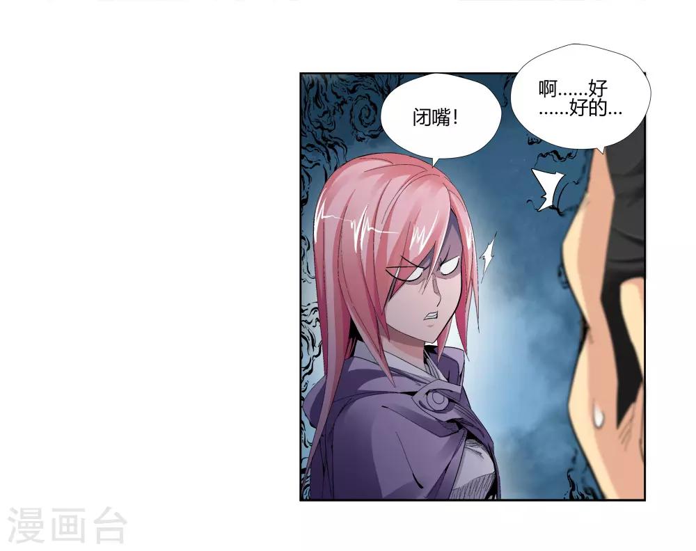 🍚仙道魔侠 第145话 第三个真传弟子1 第7页