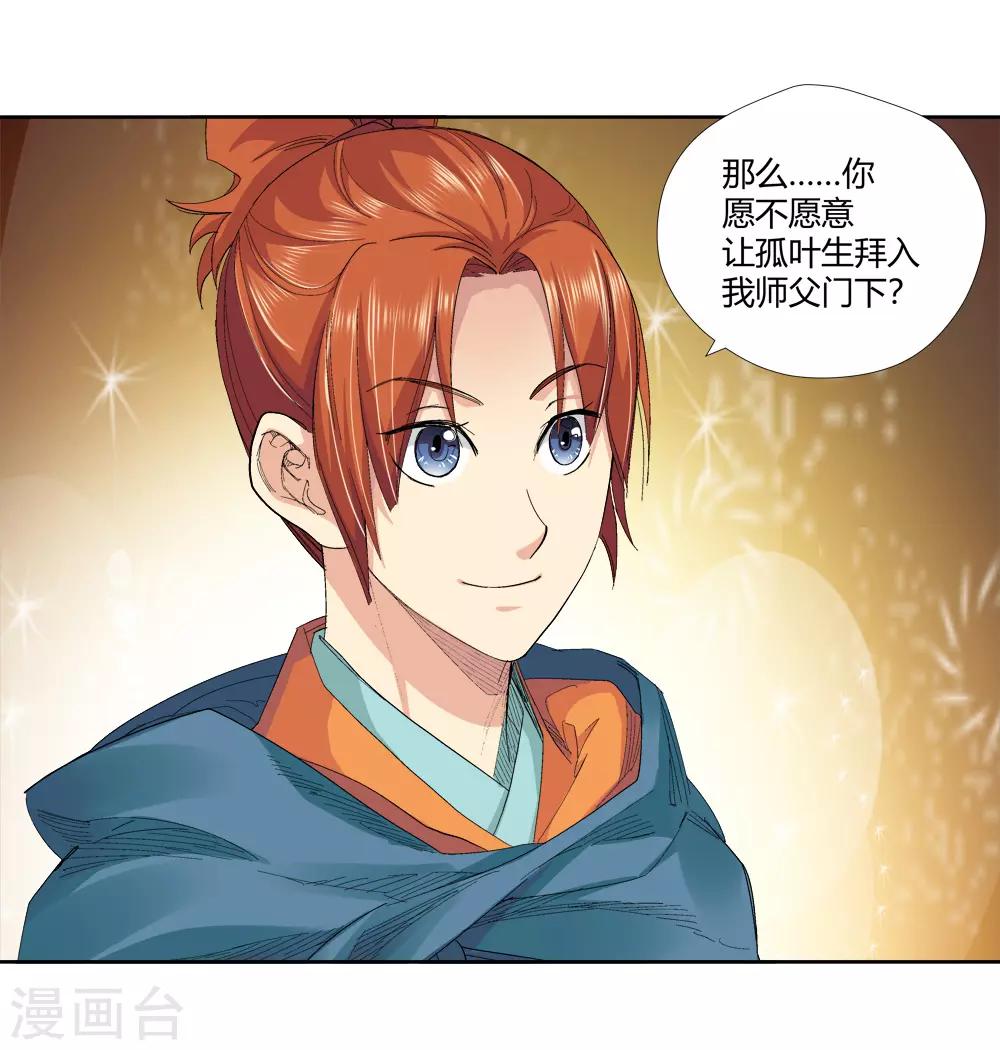 🍚仙道魔侠 第145话 第三个真传弟子1 第8页