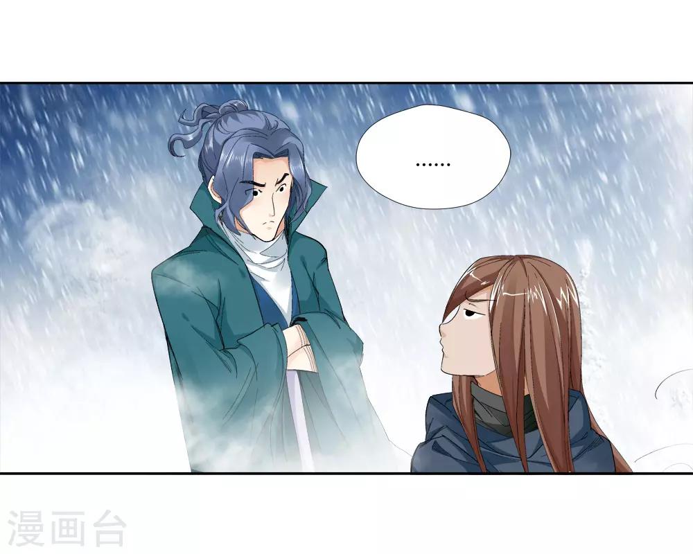 🍚仙道魔侠 第145话 第三个真传弟子1 第9页
