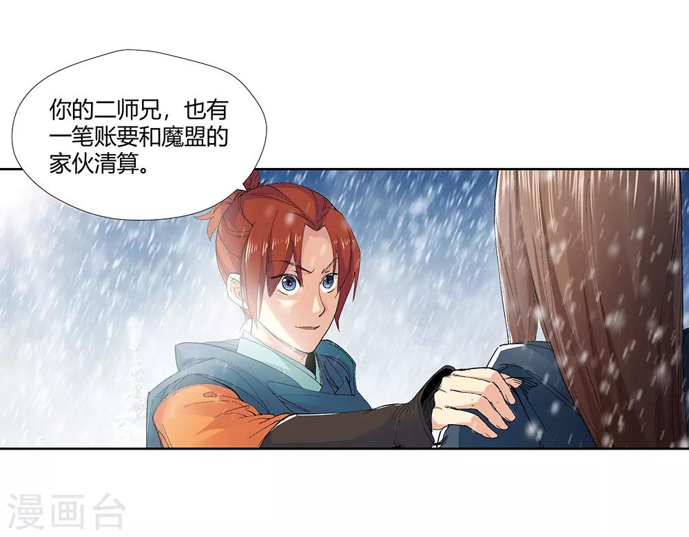 🍚仙道魔侠 第147话 第三个真传弟子3 第10页