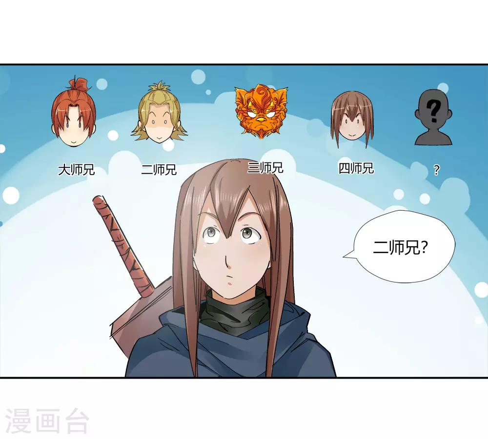 🍚仙道魔侠 第147话 第三个真传弟子3 第11页