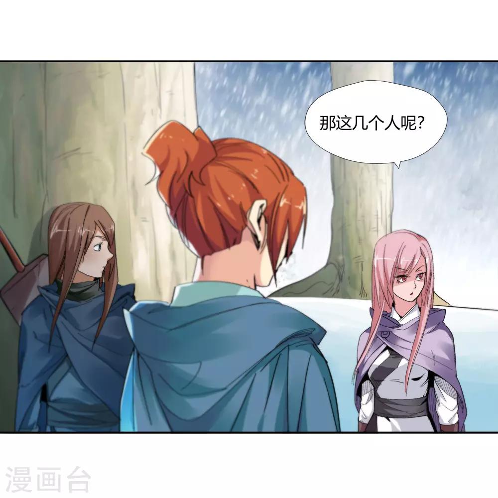 🍚仙道魔侠 第147话 第三个真传弟子3 第12页