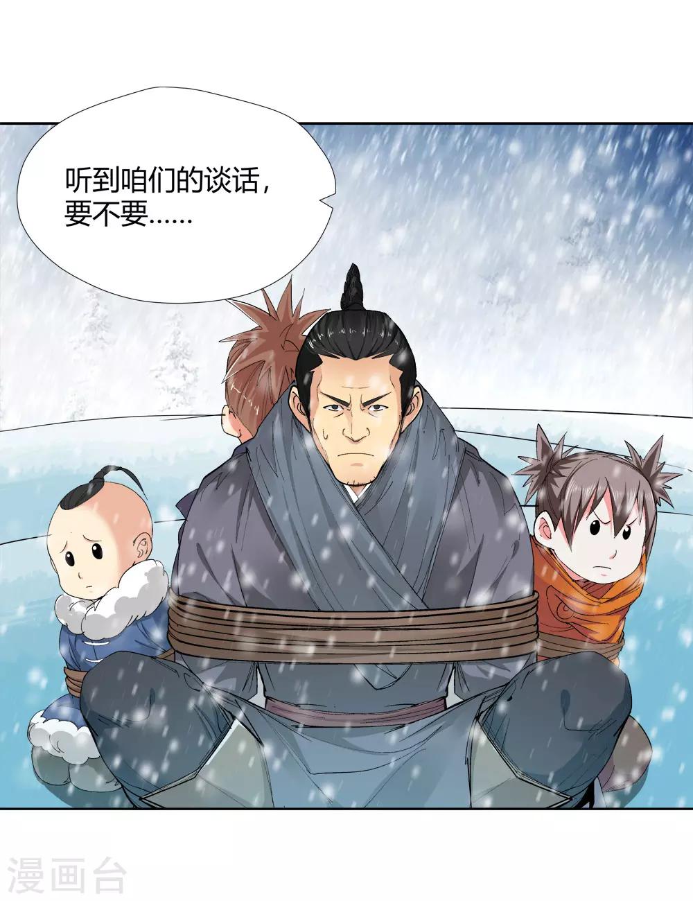 🍚仙道魔侠 第147话 第三个真传弟子3 第13页
