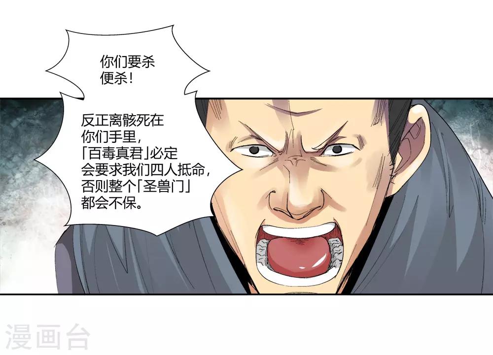 🍚仙道魔侠 第147话 第三个真传弟子3 第14页
