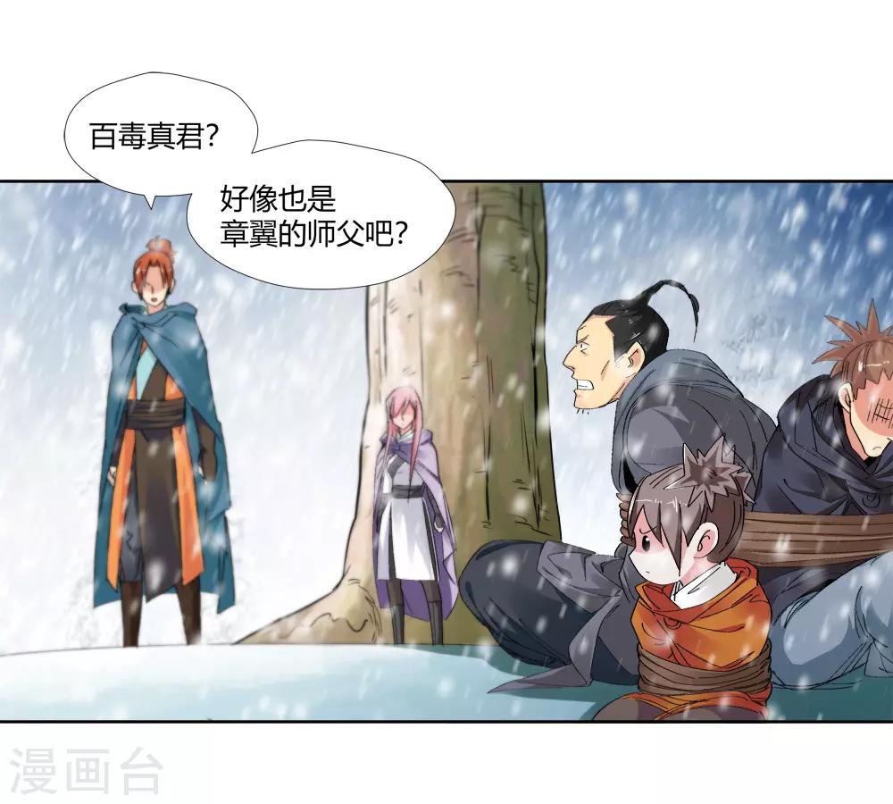 🍚仙道魔侠 第147话 第三个真传弟子3 第15页