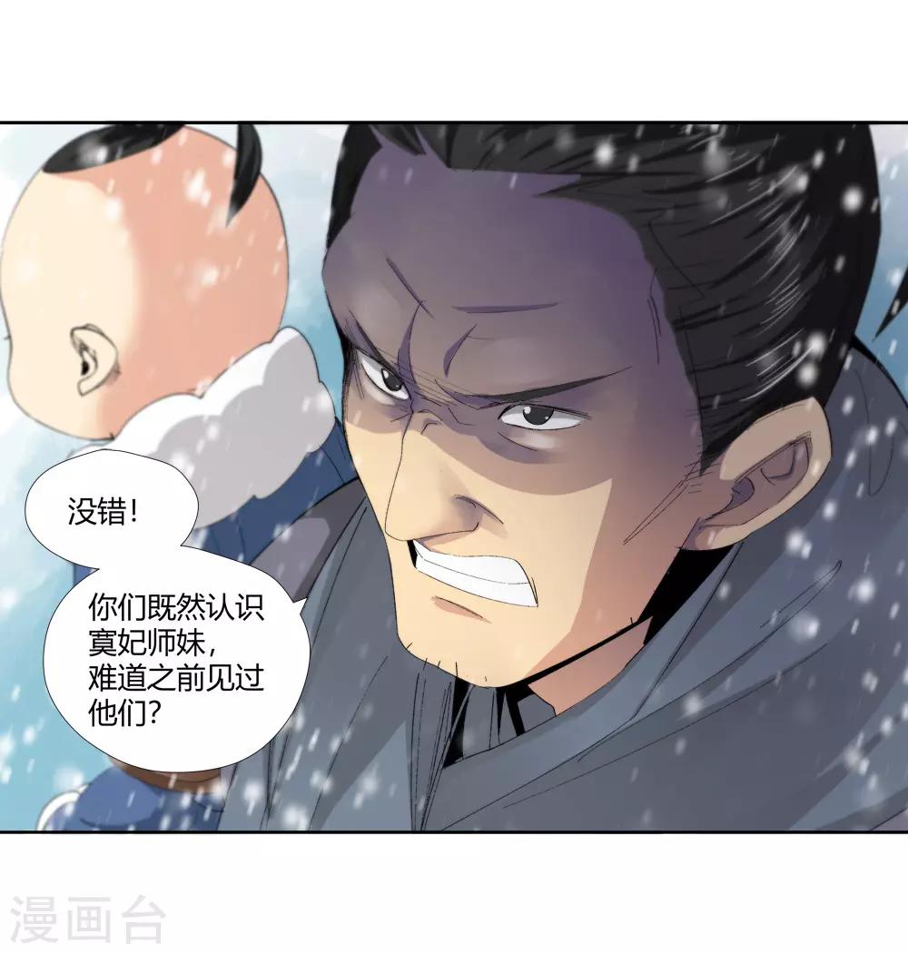 🍚仙道魔侠 第147话 第三个真传弟子3 第16页