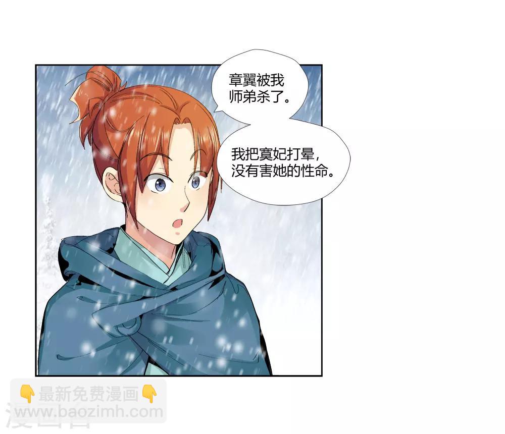 🍚仙道魔侠 第147话 第三个真传弟子3 第17页