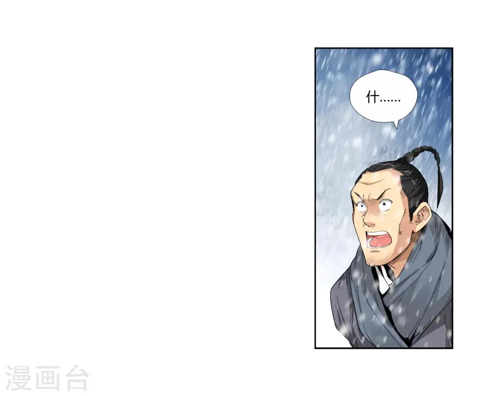 🍚仙道魔侠 第147话 第三个真传弟子3 第18页