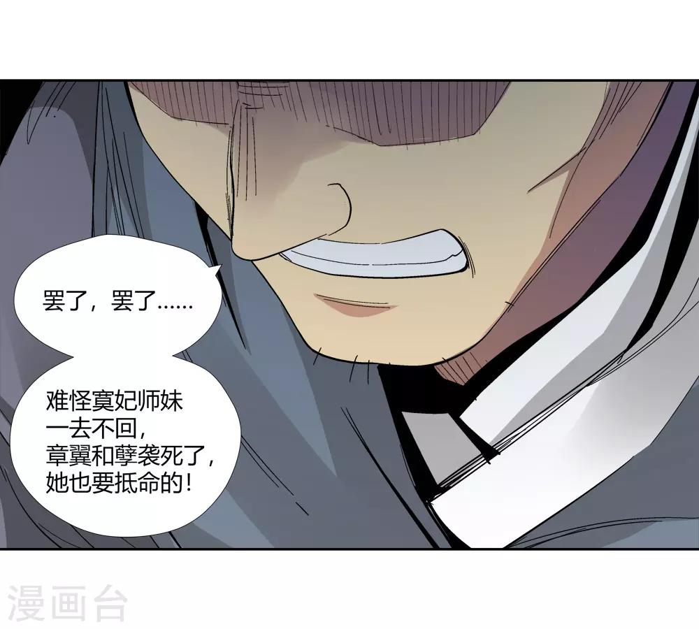🍚仙道魔侠 第147话 第三个真传弟子3 第19页