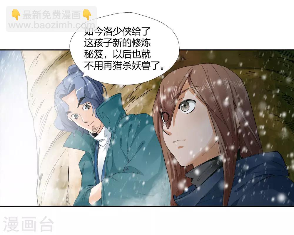 🍚仙道魔侠 第147话 第三个真传弟子3 第4页