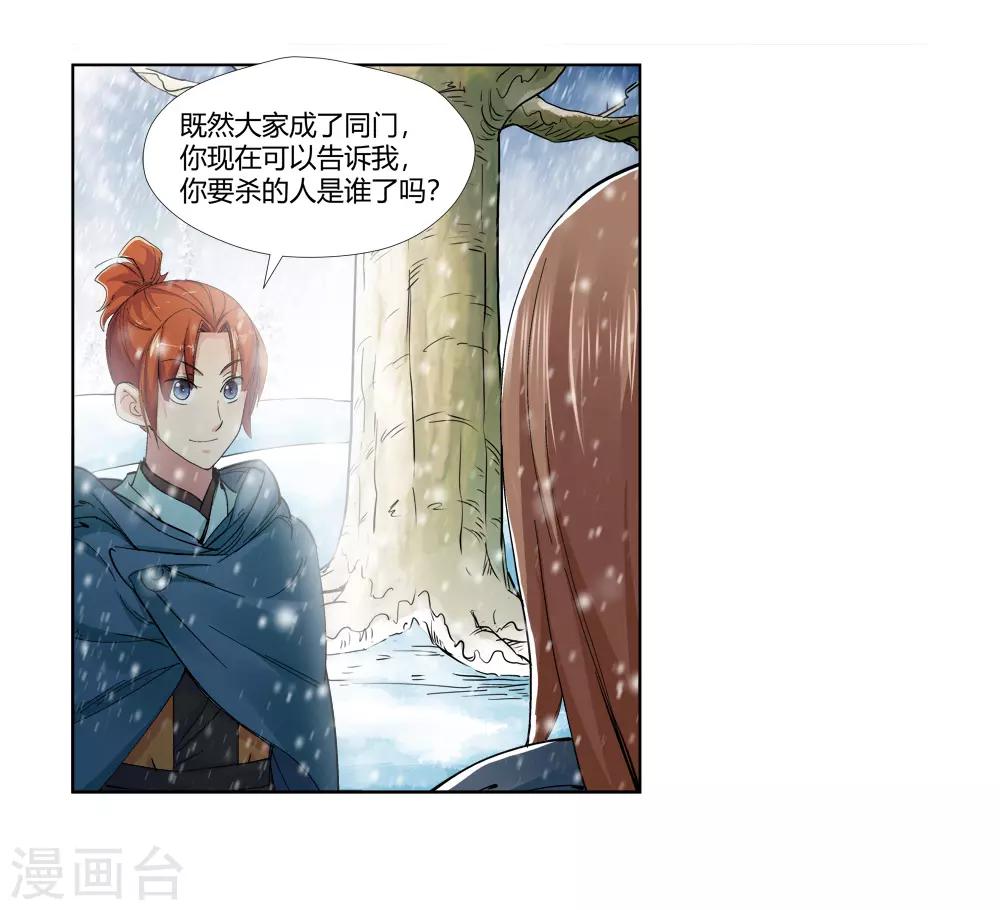 🍚仙道魔侠 第147话 第三个真传弟子3 第5页
