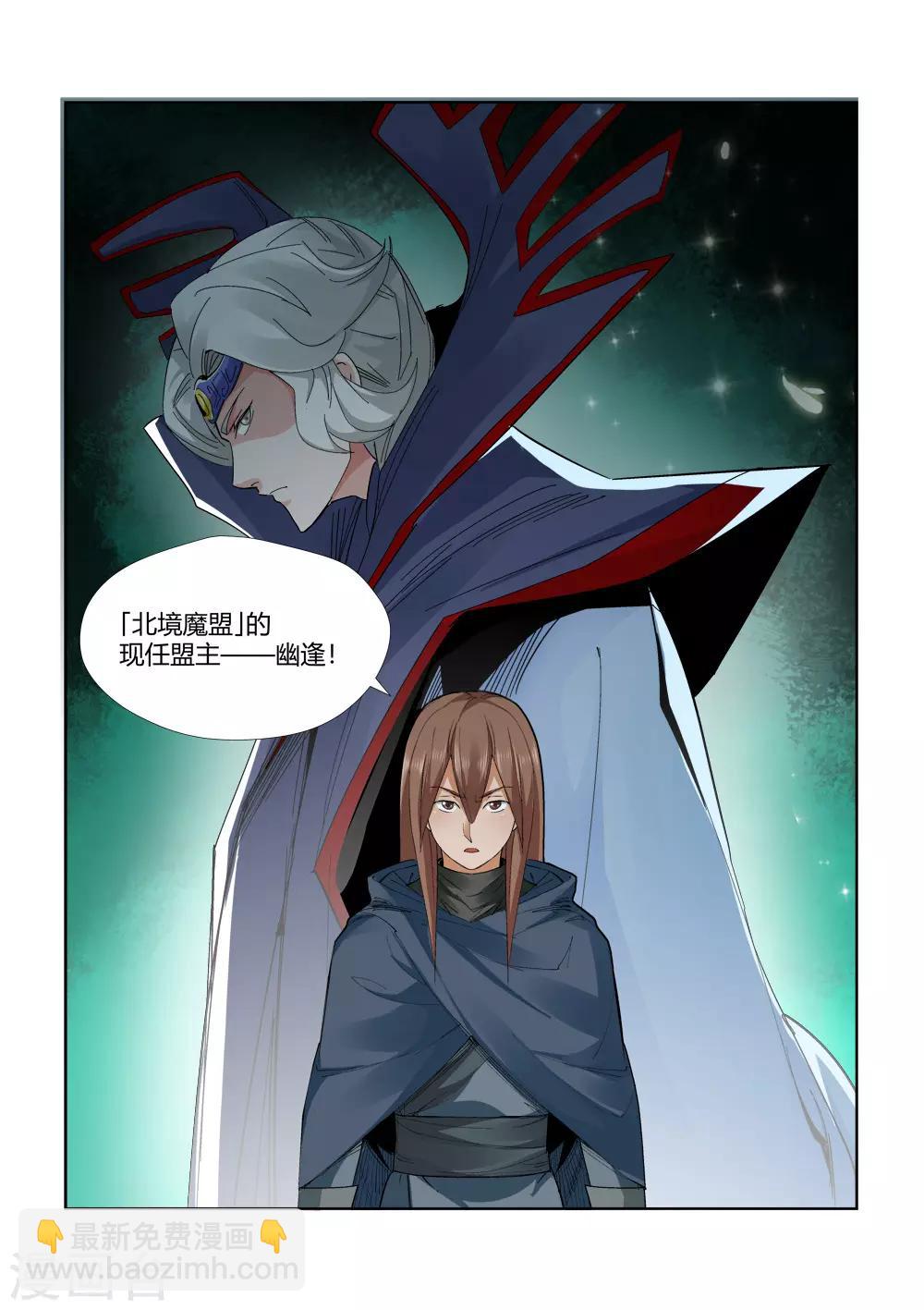 🍚仙道魔侠 第147话 第三个真传弟子3 第7页