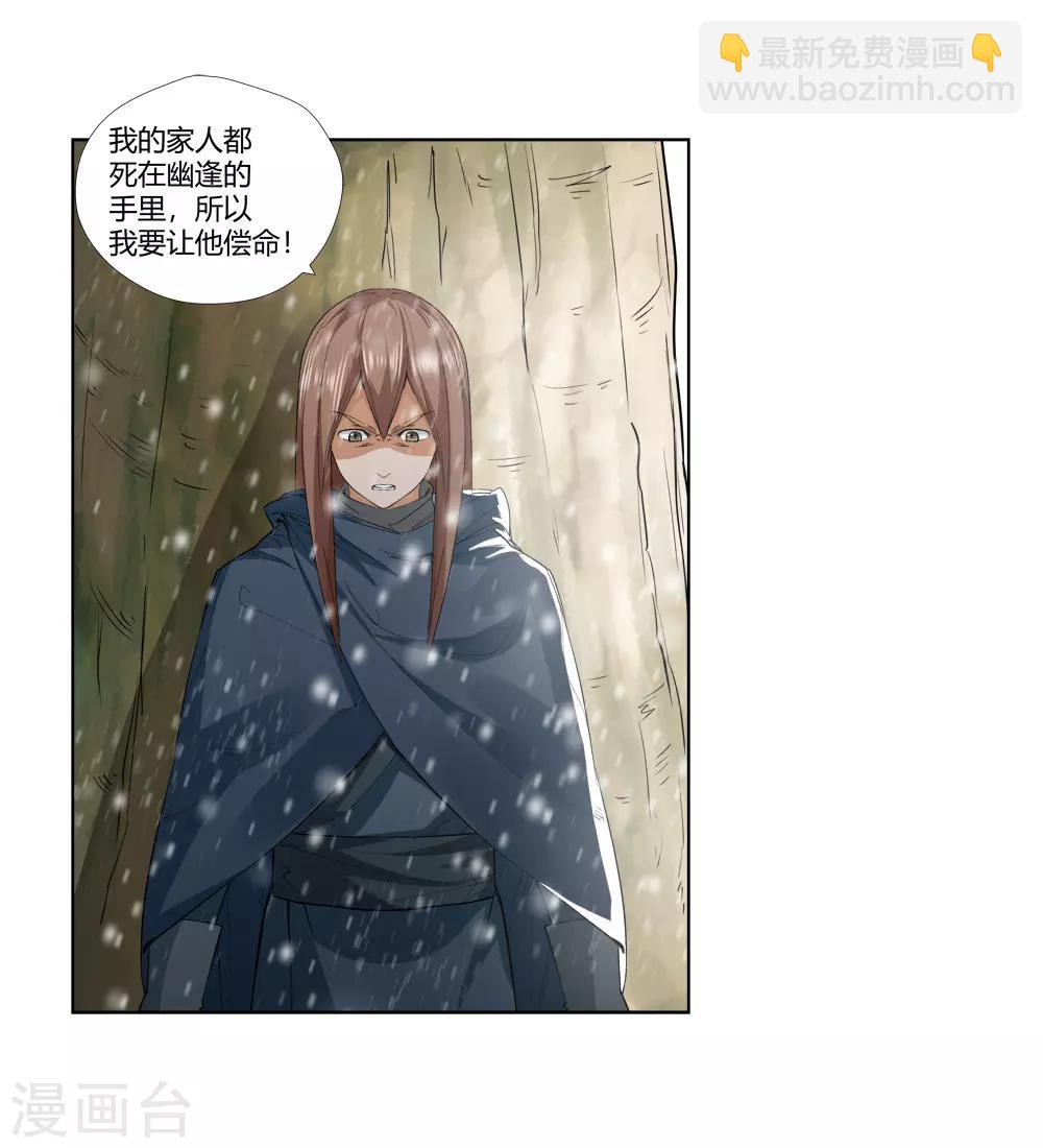 🍚仙道魔侠 第147话 第三个真传弟子3 第8页