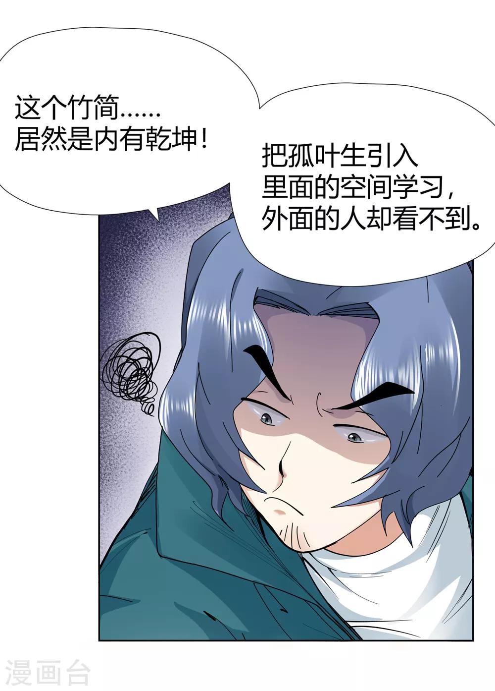 🍚仙道魔侠 第149话 百毒真君2 第10页