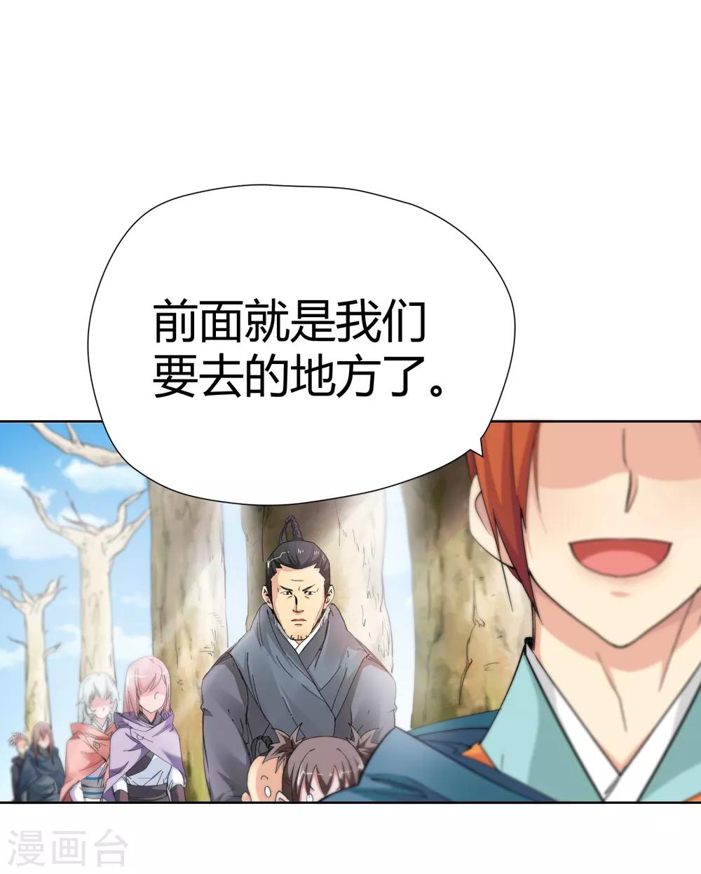 🍚仙道魔侠 第149话 百毒真君2 第12页