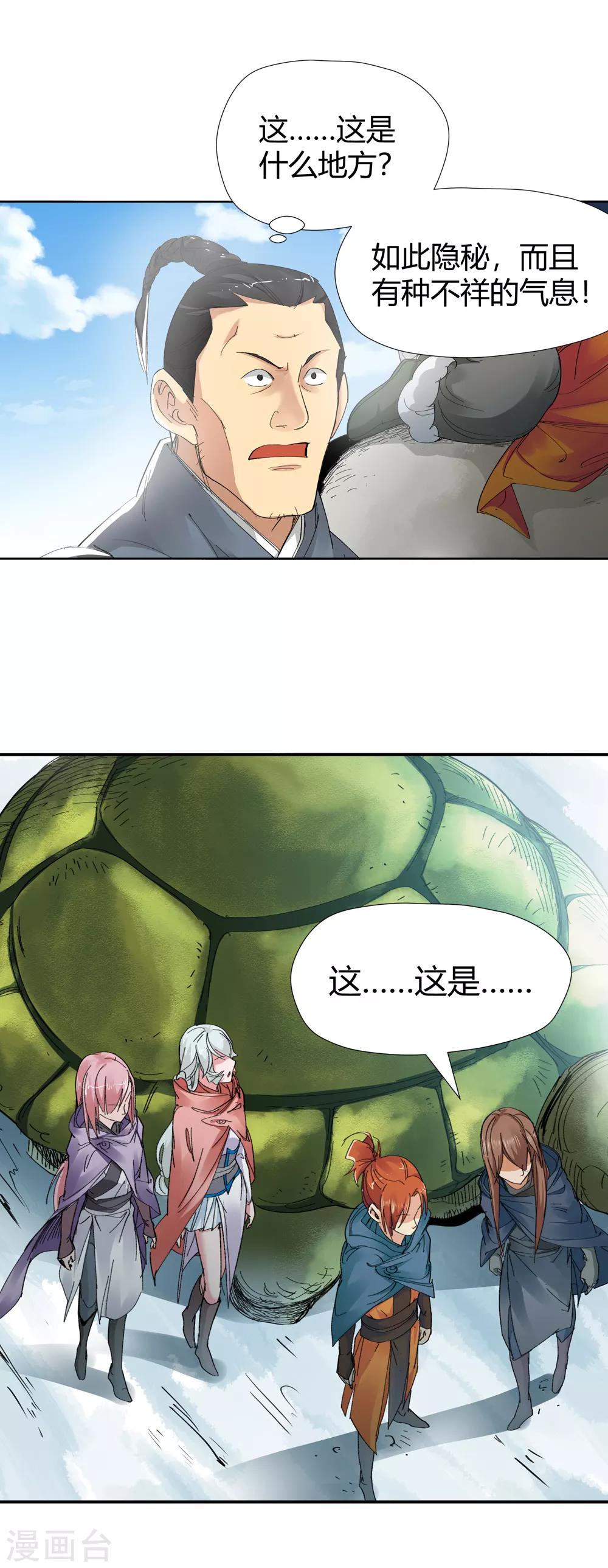 🍚仙道魔侠 第149话 百毒真君2 第14页